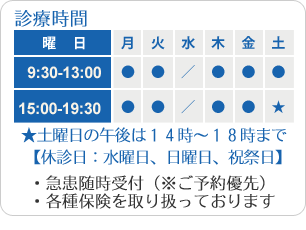 香川歯科医院 診療時間